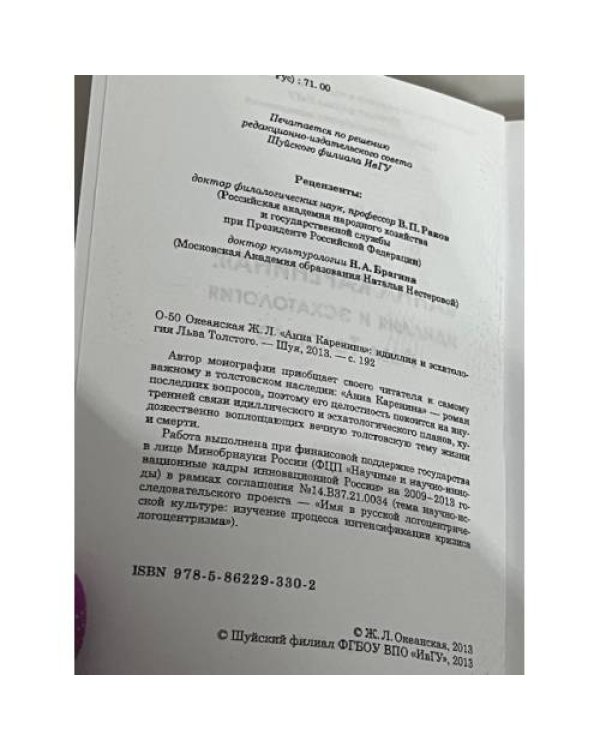 Анна Каренина: Филология и эсхатология Льва Толстого