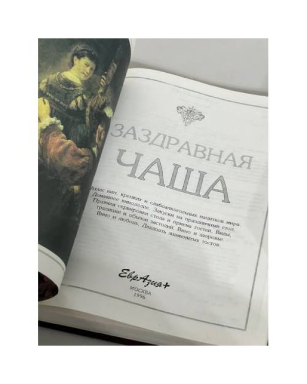 Заздравная чаша
