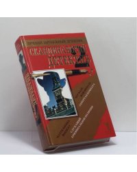 Скандинавский детектив - 2