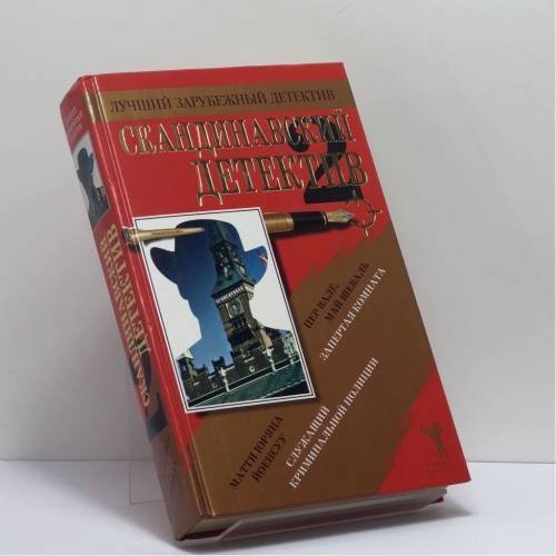 Обложка книги «Скандинавский детектив - 2» — Автор не указан, ISBN 9785790536892