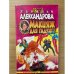 Макияж для гадюки