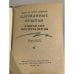 Дополнительное изображение книги «Сломанные крылья»