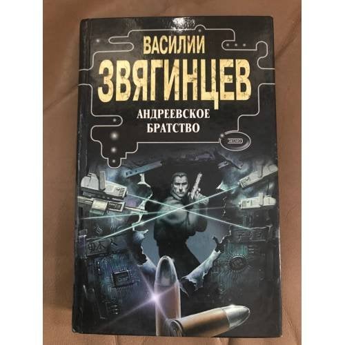 Андреевское братство