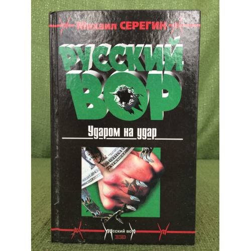 Ударом на удар
