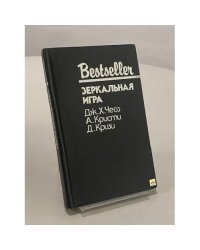 Зеркальная игра