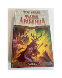 Танец Арлекина