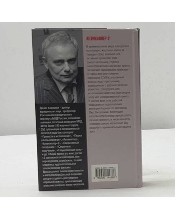 Антикиллер 2