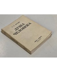 Душа человека. Опыт введения в философскую психологию