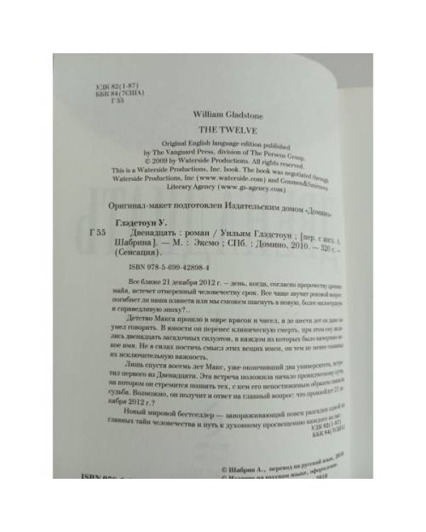 Двенадцать. 21.12.2012 – Новая эра      