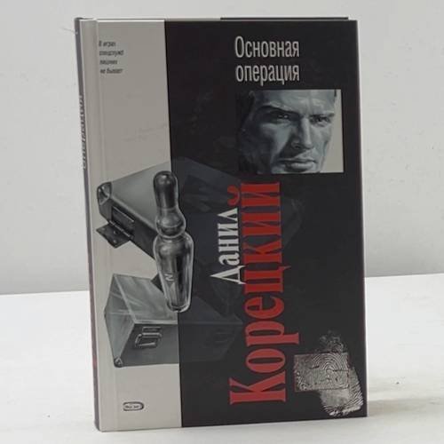 Основная операция