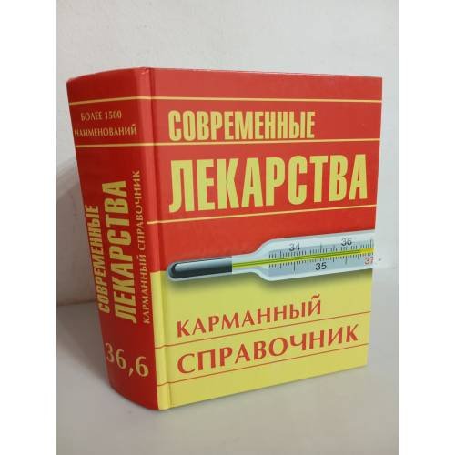 Современные лекарства. Карманный справочник   