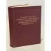 Обложка книги «Справочник №1 предприятий и организаций, расположенных в зоне деятельности Госснаба Латвийской ССР» — Автор не указан