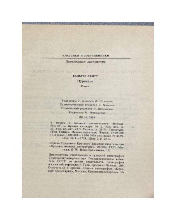Дополнительное изображение книги «Пуритане»