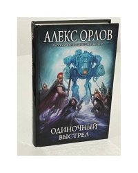 Одиночный выстрел