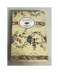 Забытая книга