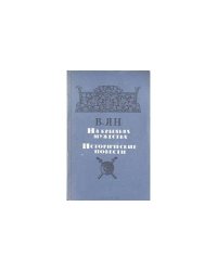 На крыльях мужества. Исторические повести