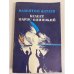 Обложка книги «Белеет парус одинокий» — Катаев Валентин Петрович