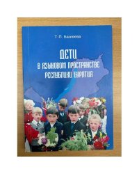 Дети в языковом пространстве республики Бурятия