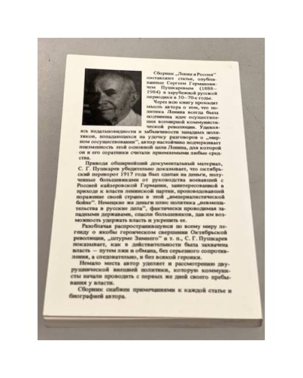 Ленин и Россия