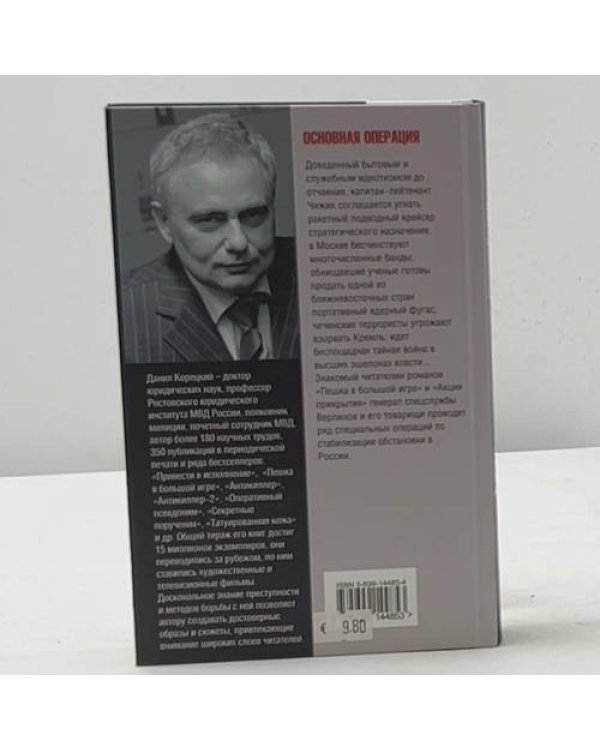 Основная операция