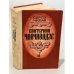 Обложка книги «Екатерина Чавчавадзе» — Чилая Сергей Евстафьевич