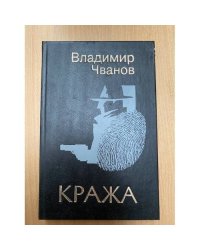 Кража