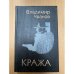 Кража