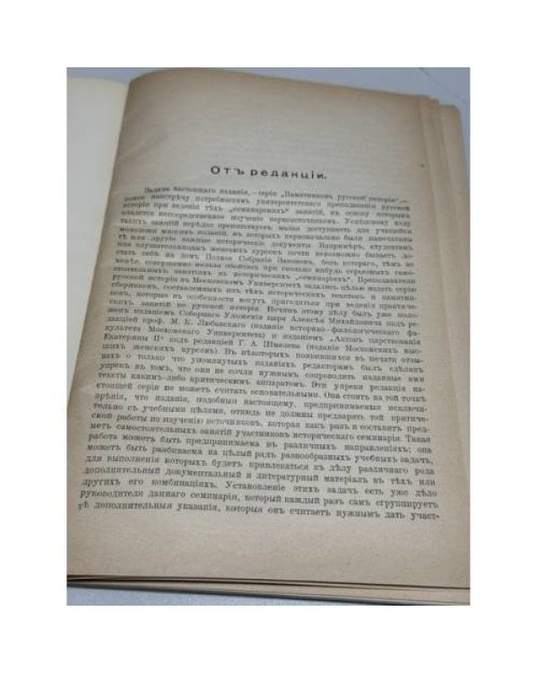 Акты, относящиеся к истории земских соборов