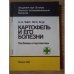 Обложка книги «Картофель и его болезни. Проблемы и перспективы» — Тийтс А.А.,Агур М.О.