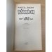 Вавилон. Книга 1