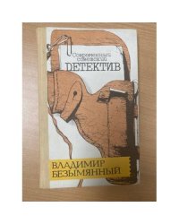 Загадка Акваланга. Выигрыш - смерть