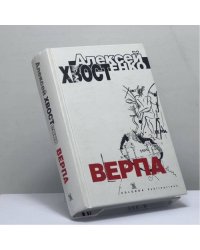 Верпа