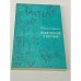 Обложка книги «Шведские спички» — Сабатье Роберт