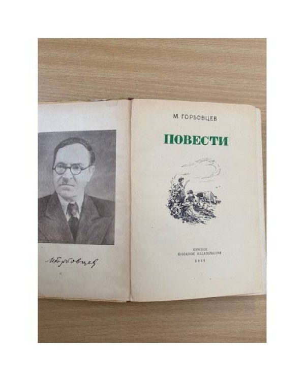 Повести 