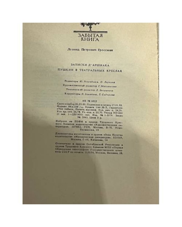 Забытая книга