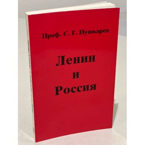 Ленин и Россия