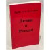 Ленин и Россия