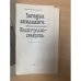 Загадка Акваланга. Выигрыш - смерть