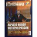 За русский народ 2/2010