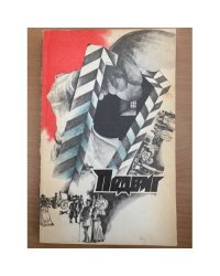 Подвиг №6, 1976 (сборник)