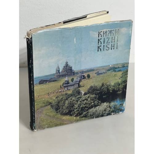 Кижи. Путеводитель