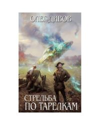 Стрельба по тарелкам