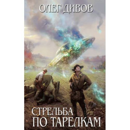 Стрельба по тарелкам