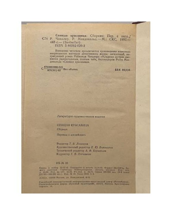 Дополнительное изображение книги «Младшая сестра. Спящая красавица»