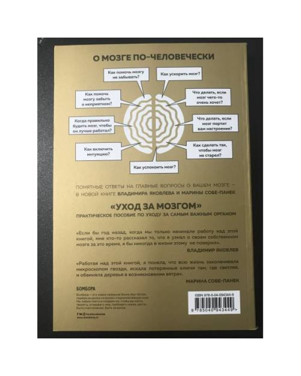 Уход за мозгом