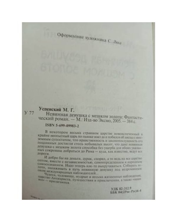 Невинная девушка с мешком золота