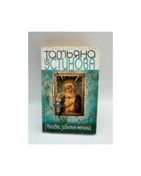 Колодец забытых желаний