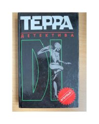 Терра детектива