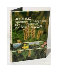 Атлас ареалов и ресурсов лекарственных растений СССР