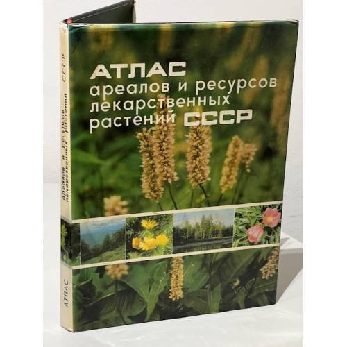 Атлас ареалов и ресурсов лекарственных растений СССР